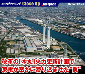 改革の「本丸」火力更新計画で東電が密かに潜り込ませた“罠”