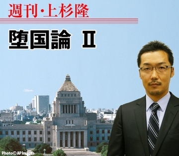堕国論 Ⅱ