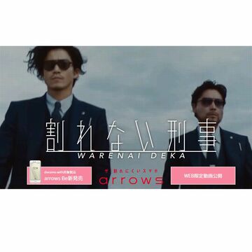 割れにくいスマホ「arrows Be F-04K」新CM 「割れない刑事」シリーズ第4弾公開