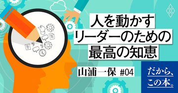 「リーダーの孤独化」が職場の大問題であるワケ