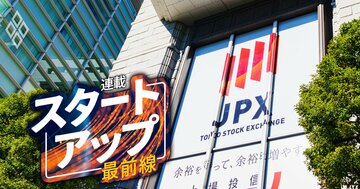 【独自】日本取引所グループがスタートアップ投資を開始へ!子会社でCVC事業、「利益相反」と皮肉る声を封じられるか