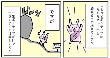 【まんが】「ポジティブ思考で病んでしまう人」に共通する特徴と意外すぎる解決策<予約の取れないカウンセラーが教える>