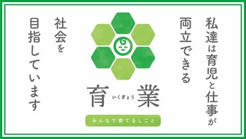 「育休」から「育業」へ――いま、企業経営者や人事担当者に必要な視点とは？