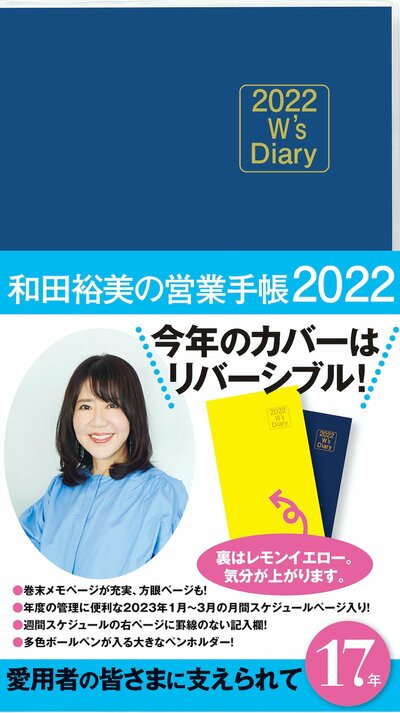 超ロングセラー手帳の著者が贈る、「幸運を呼び込む」ためのメッセージ