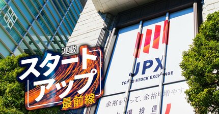 【独自】日本取引所グループがスタートアップ投資を開始へ！子会社でCVC事業、「利益相反」と皮肉る声を封じられるか