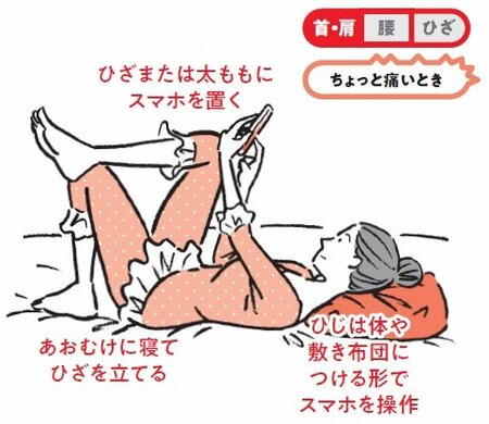 【肩・首が悲鳴】寝ころんでスマホを操作するときの注意点とは？