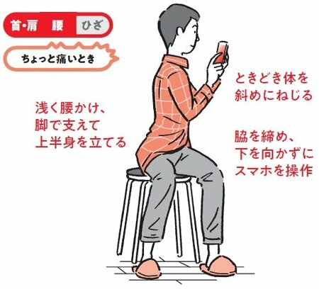 【じつは腰に悪い】座ってスマホ操作をするときの注意点とは？