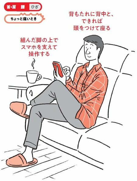 【じつは腰に悪い】座ってスマホ操作をするときの注意点とは？