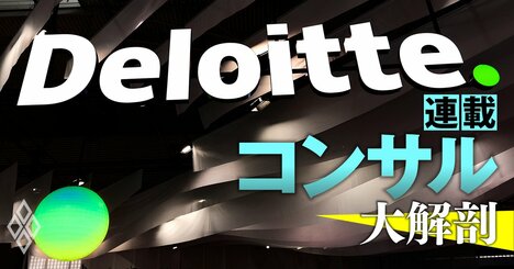 【24年ベスト10】プッチンプリン出荷停止の「主犯」はデロイト！主要29ファームの最新カオスマップ…コンサル業界の1年を総まくり