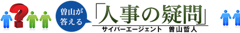 「白けのイメトレ」で人事制度の成功確率を上げる！