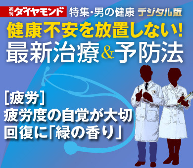 ［疲労］疲労度の自覚が大切回復に「緑の香り」