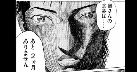 「余命はあと2カ月ありません」妻の“本当の容態”を知った夫が医師に聞いた2つのこと【マンガ】