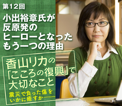 小出裕章氏が反原発のヒーローとなったもう一つの理由