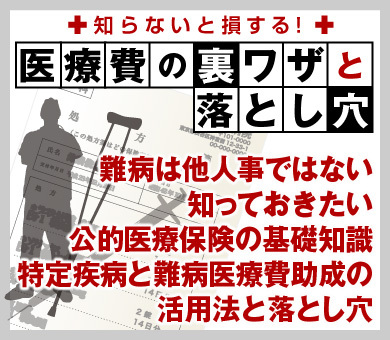 難病は他人事ではない知っておきたい公的医療保険の基礎知識特定疾病と難病医療費助成の活用法と落とし穴