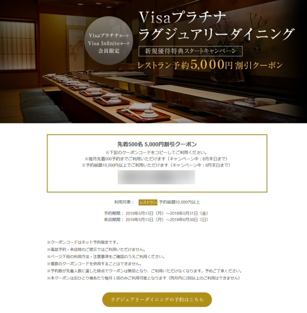 Visaプラチナカード に新しい特典 Visaプラチナラグジュアリー