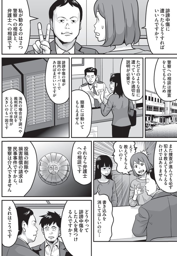 普通の人がネットの誹謗中傷と闘う方法(4)