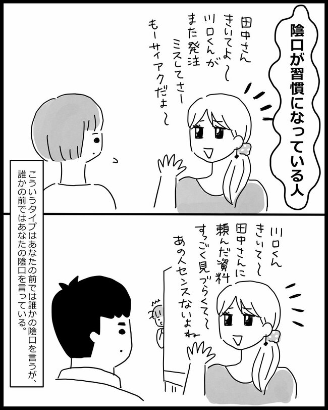 【マンガ】あなたの善意を利用する「いますぐ縁を切ったほうがいい人」5タイプ