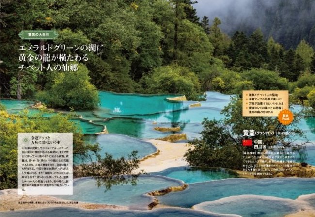 世界197ヵ国のふしぎな聖地＆パワースポット
