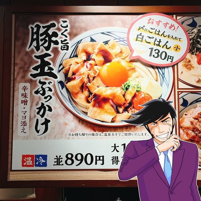 「替え玉したい」「めちゃ旨い」丸亀製麺の“期間限定メニュー”中毒性がエグすぎる！「味濃くてとても好き」