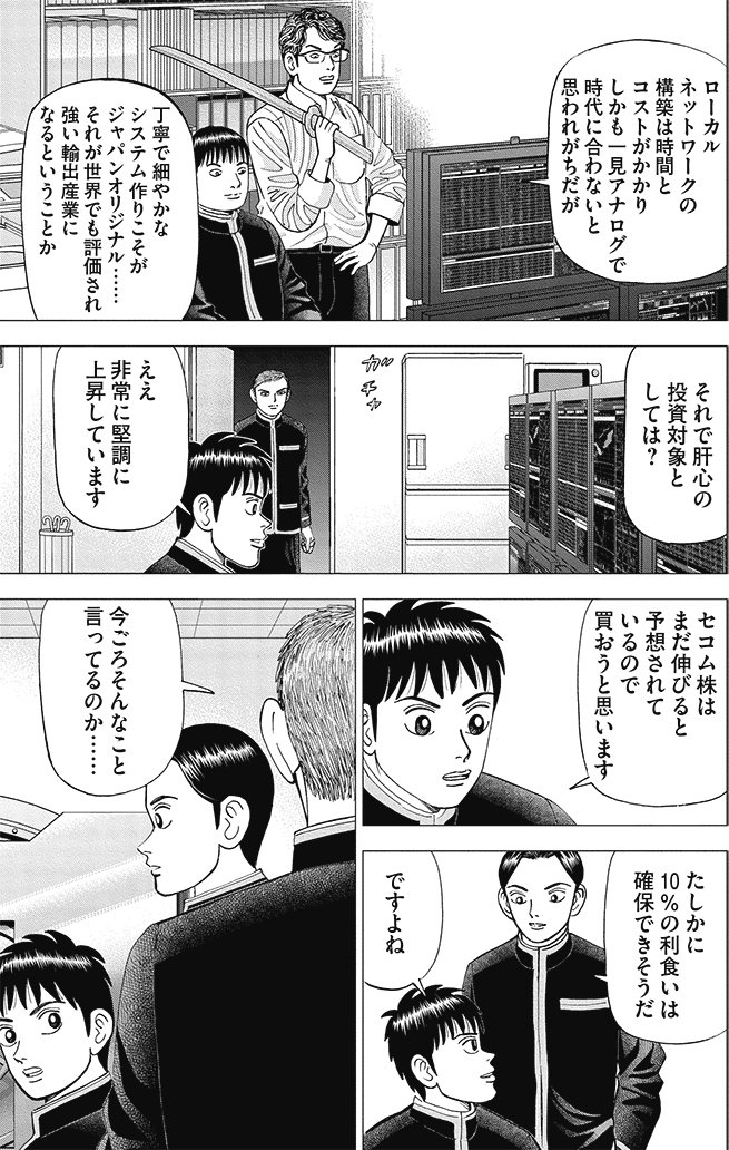 漫画インベスターZ_3巻P189