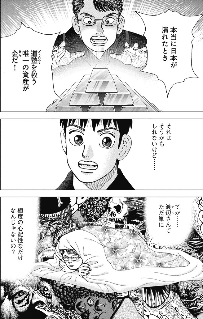 漫画インベスターZ 18巻P48