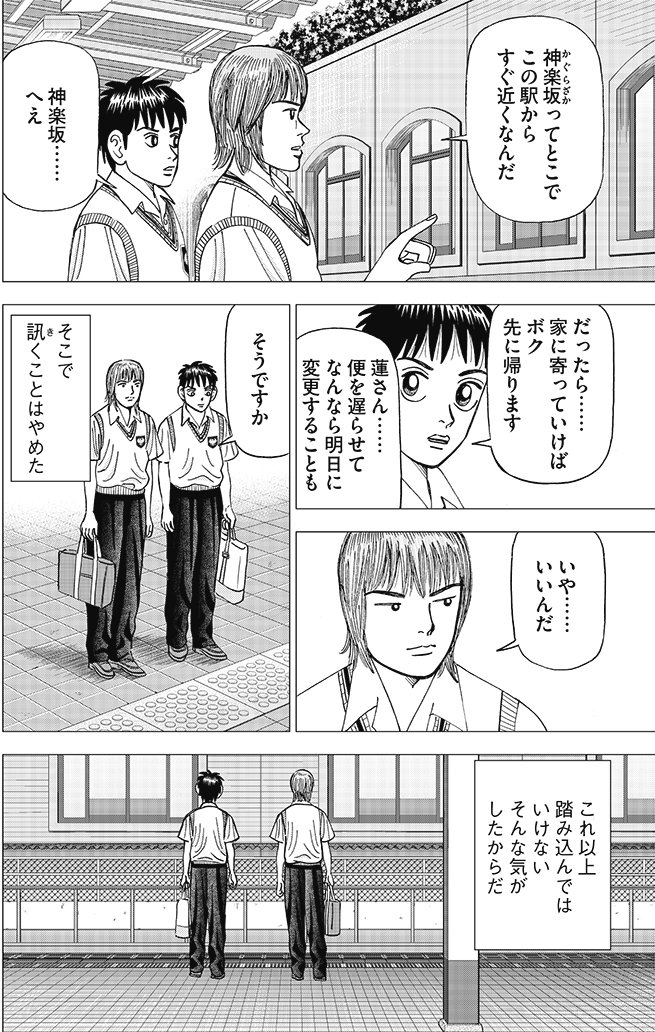 漫画インベスターZ 7巻P166