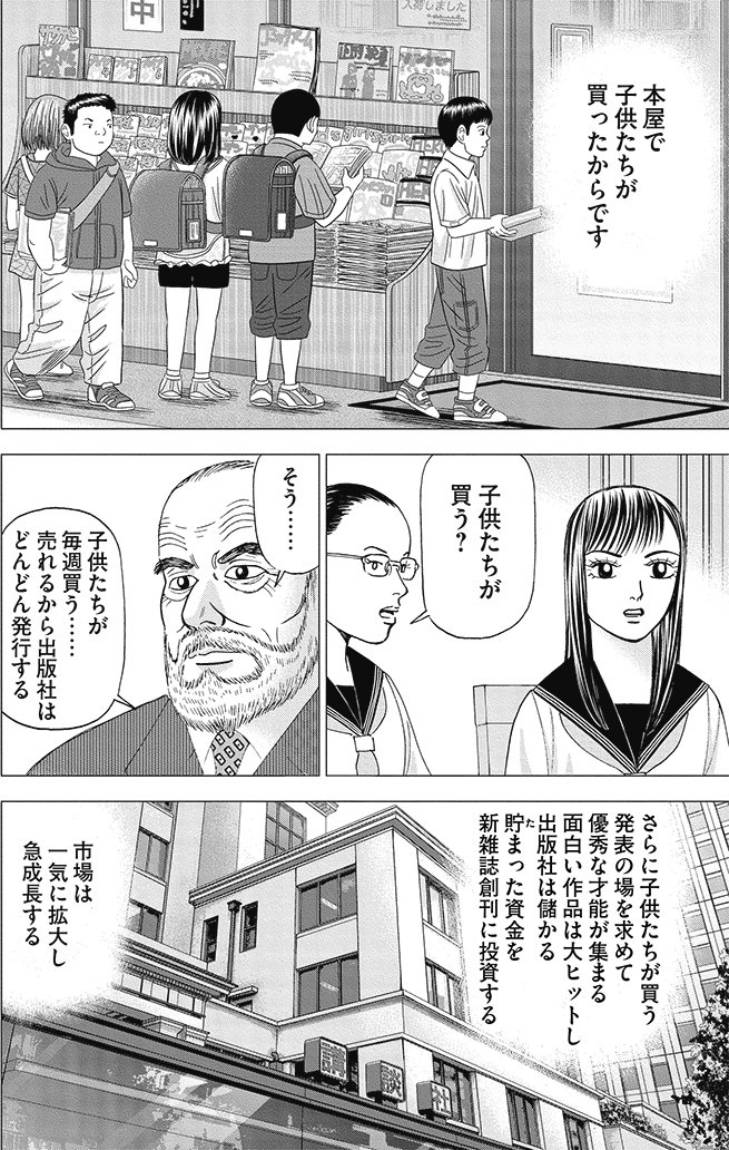 漫画インベスターZ_3巻P124