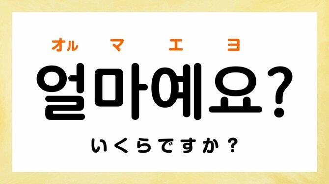 【勉強しなくても話せる！】すぐに使える韓国語5選【ショッピング編】