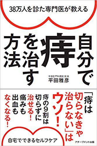 いぼ痔 は冬に悪化する 手術に頼らず解決するケア方法とは ニュース3面鏡 ダイヤモンド オンライン