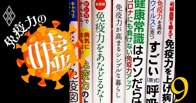 免疫力の嘘#9