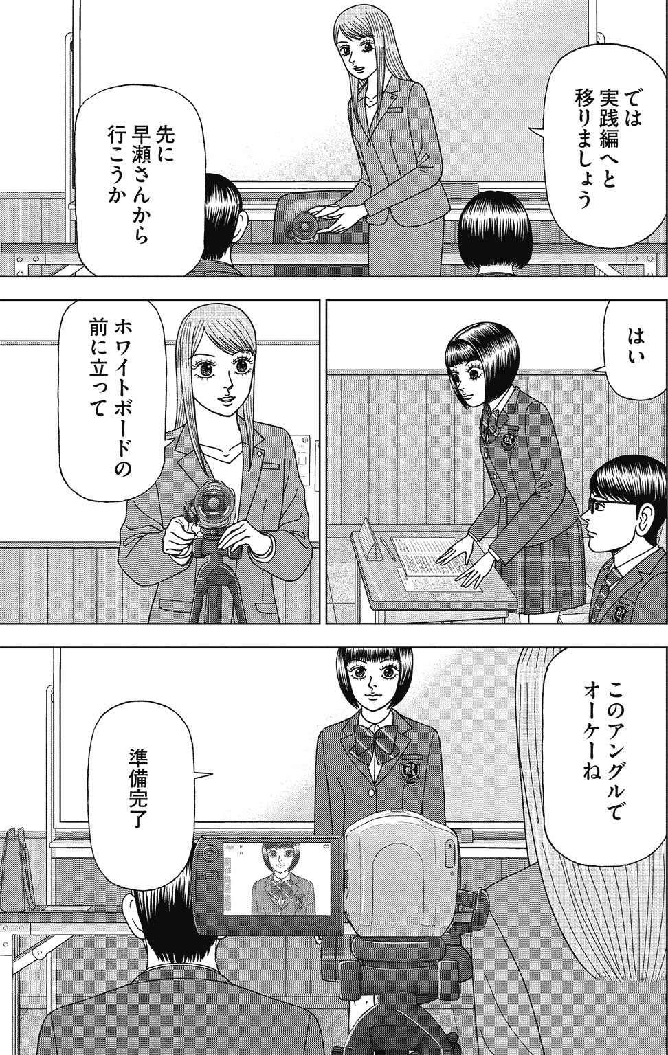 漫画ドラゴン桜2 3巻P81