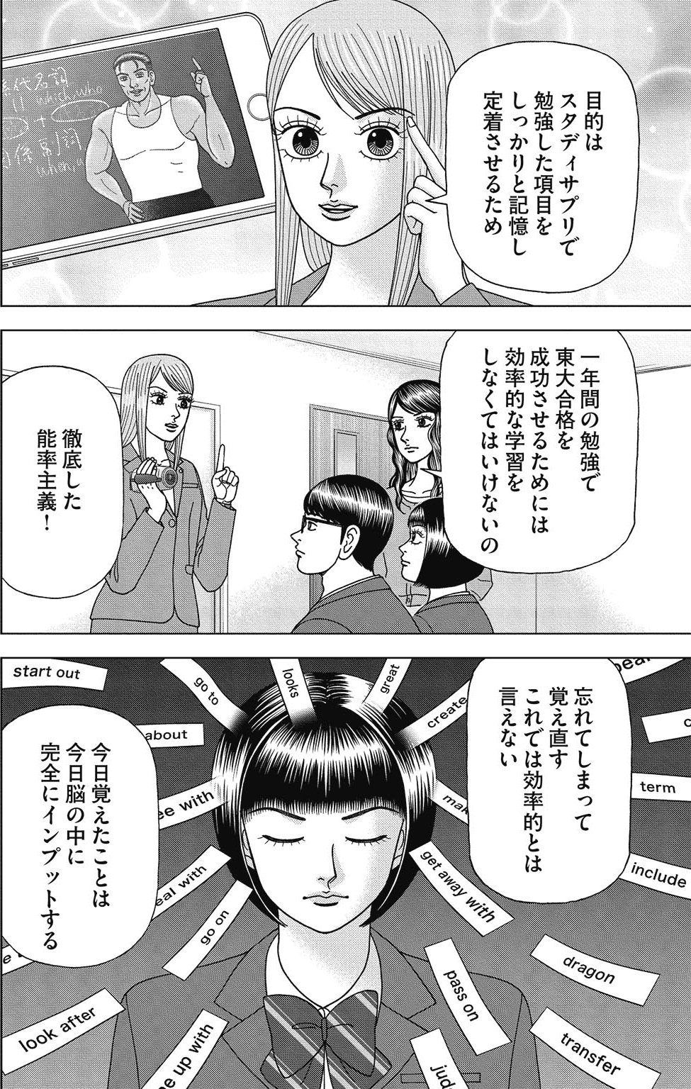 漫画ドラゴン桜2 3巻P74