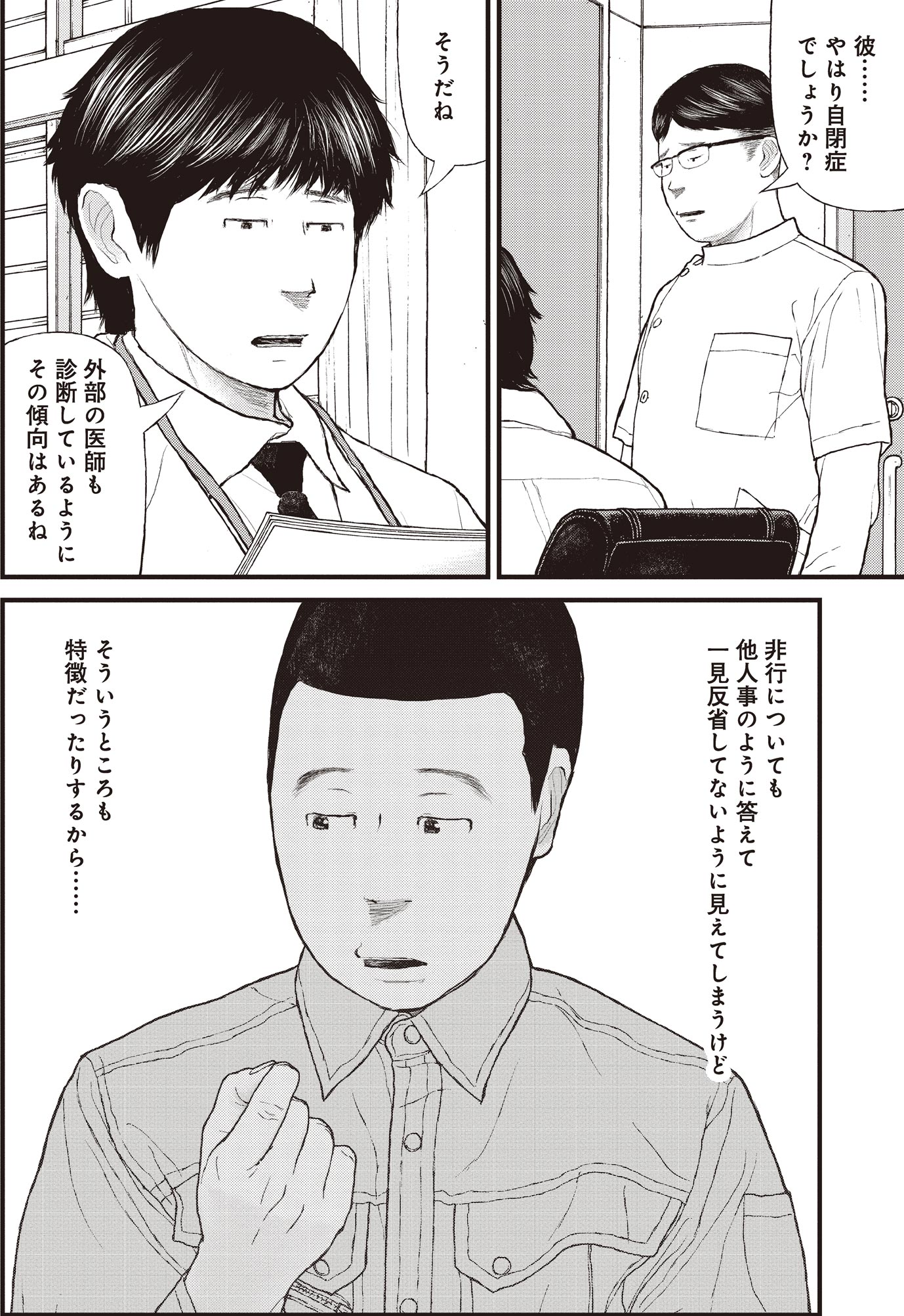 『ケーキの切れない非行少年たち』（c）宮口幸治 鈴木マサカズ／新潮社