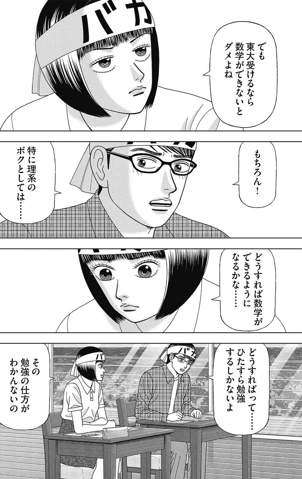 漫画ドラゴン桜2 8巻P12