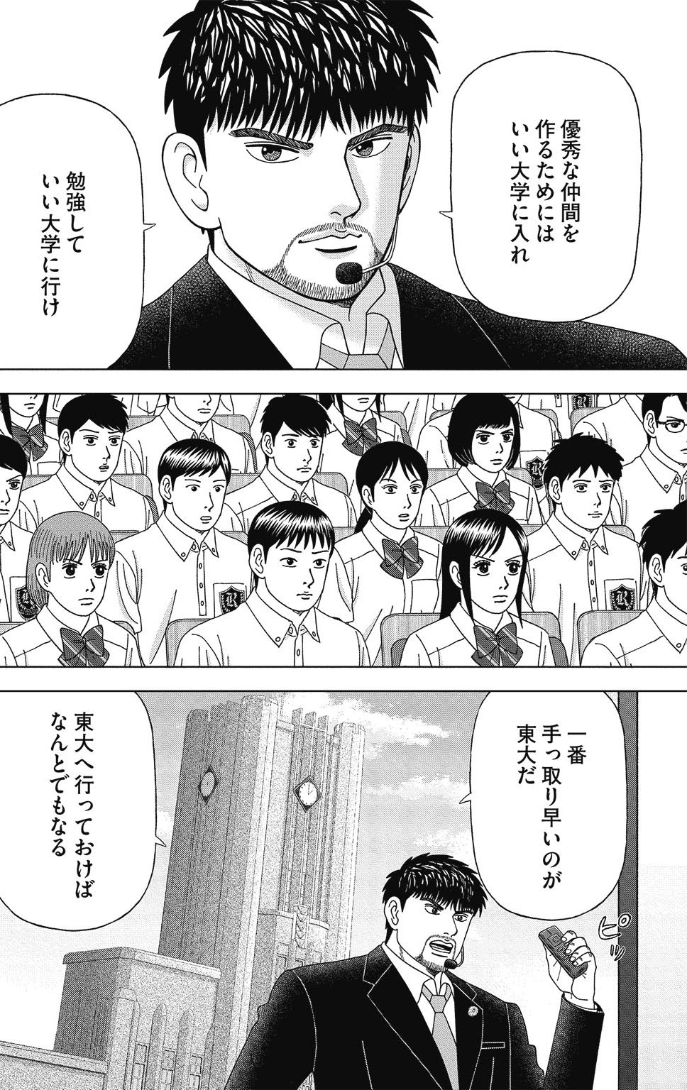 漫画ドラゴン桜2 11巻P128