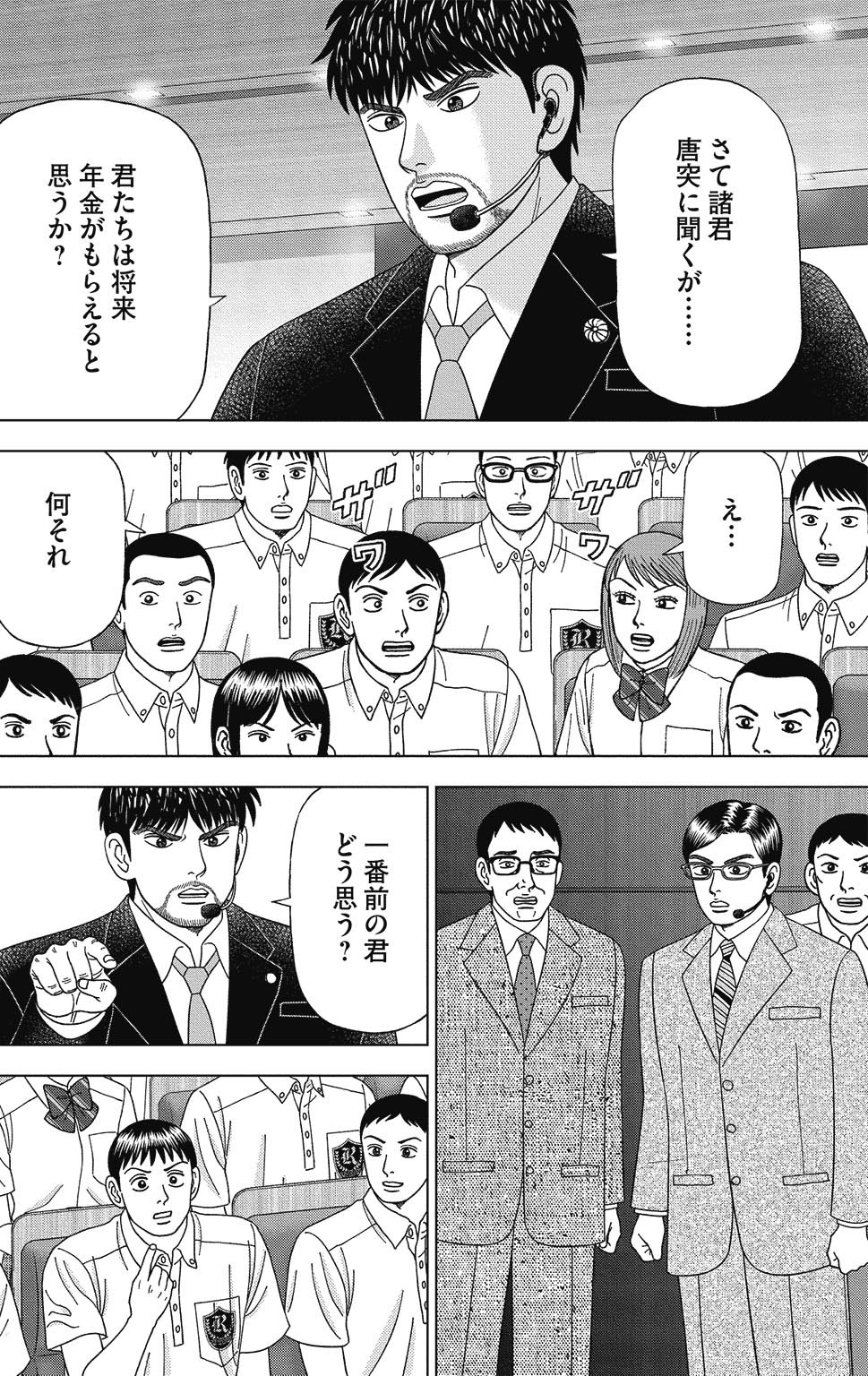 漫画ドラゴン桜2 11巻P110