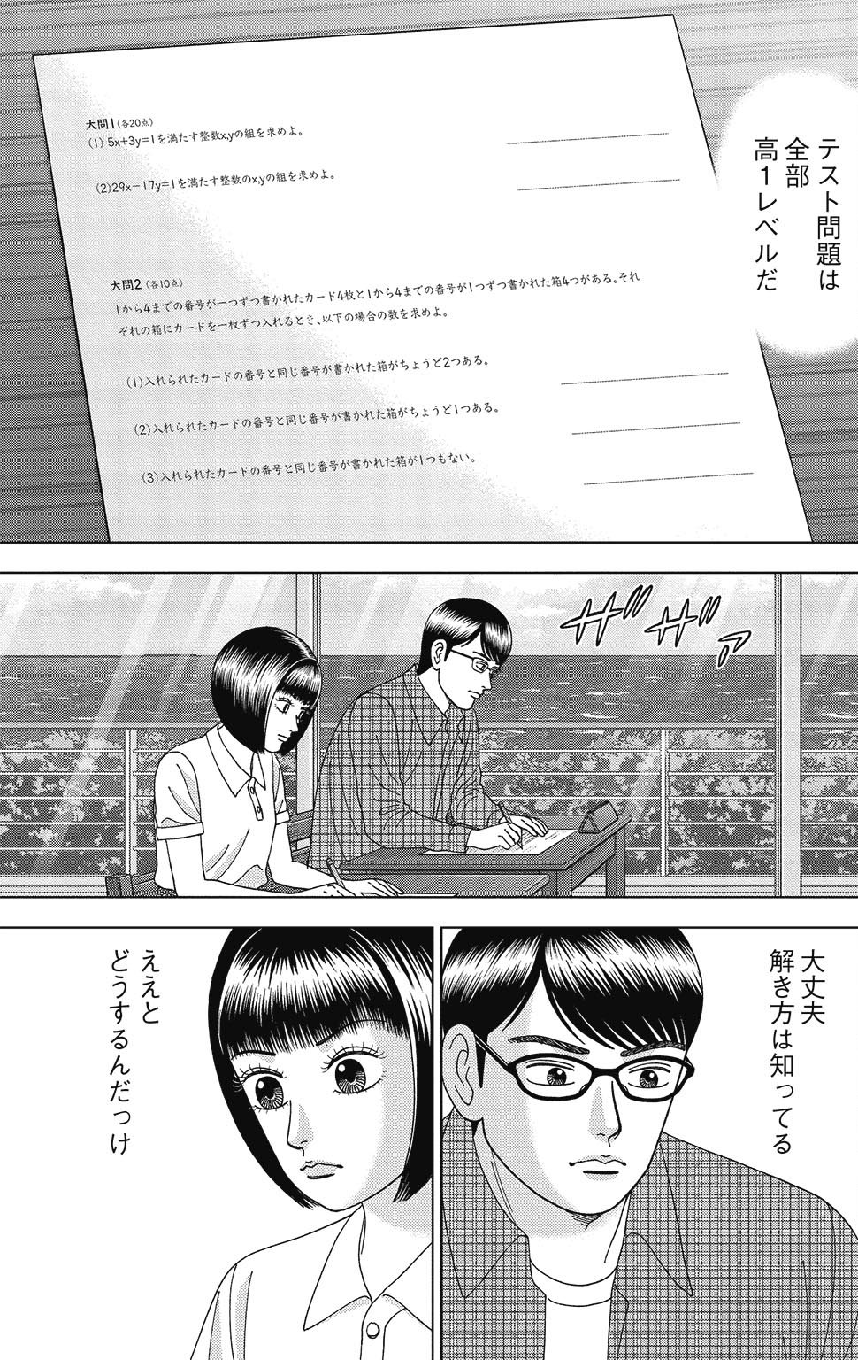 『ドラゴン桜2』(c)三田紀房/コルク 漫画ドラゴン桜2 7巻P159