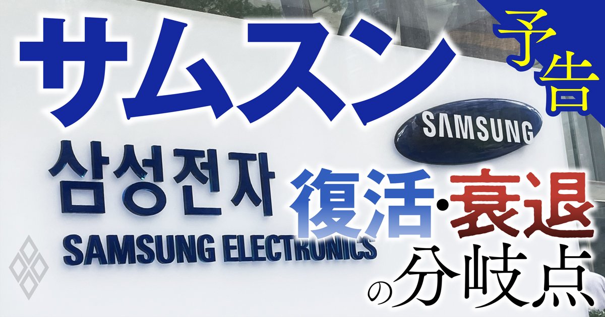 韓国最強財閥サムスンが失速！日系エレキの轍を踏むのか？現地取材で社員の声から見えた課題に迫る！