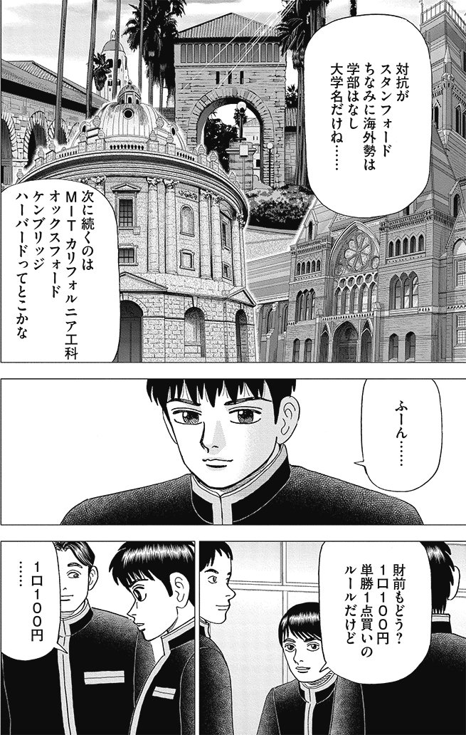 漫画インベスターZ 21巻P84