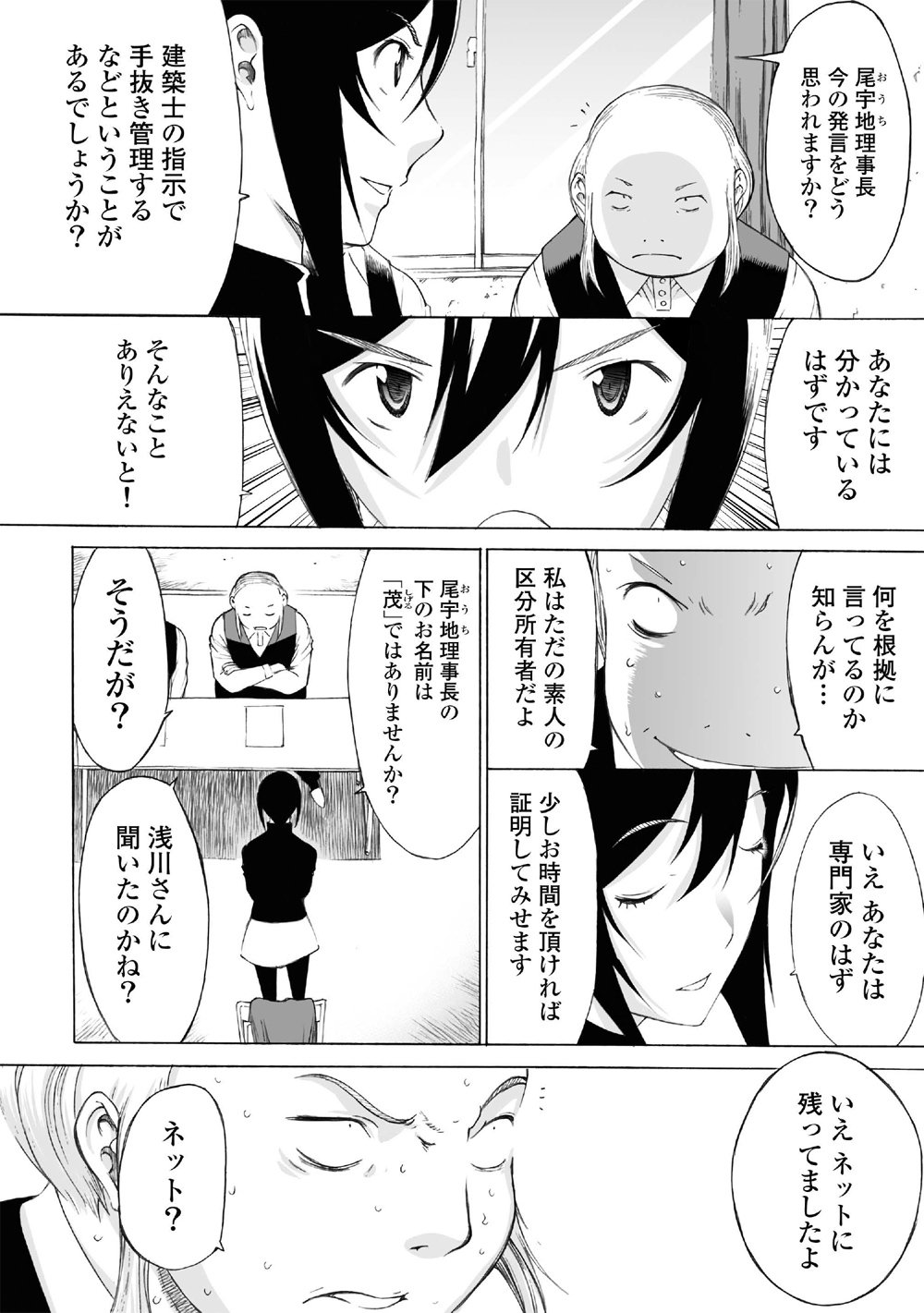 【マンガ】タワマンの管理組合理事長と管理会社が怪しい関係？一級建築士が調査・解決