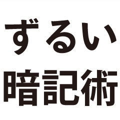 【自分の言葉で伝えることが大事】2タイプの人に話すことで、覚えた情報が整理される