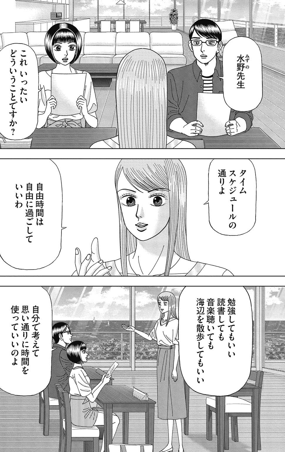 『ドラゴン桜2』(c)三田紀房/コルク 漫画ドラゴン桜2 7巻P72