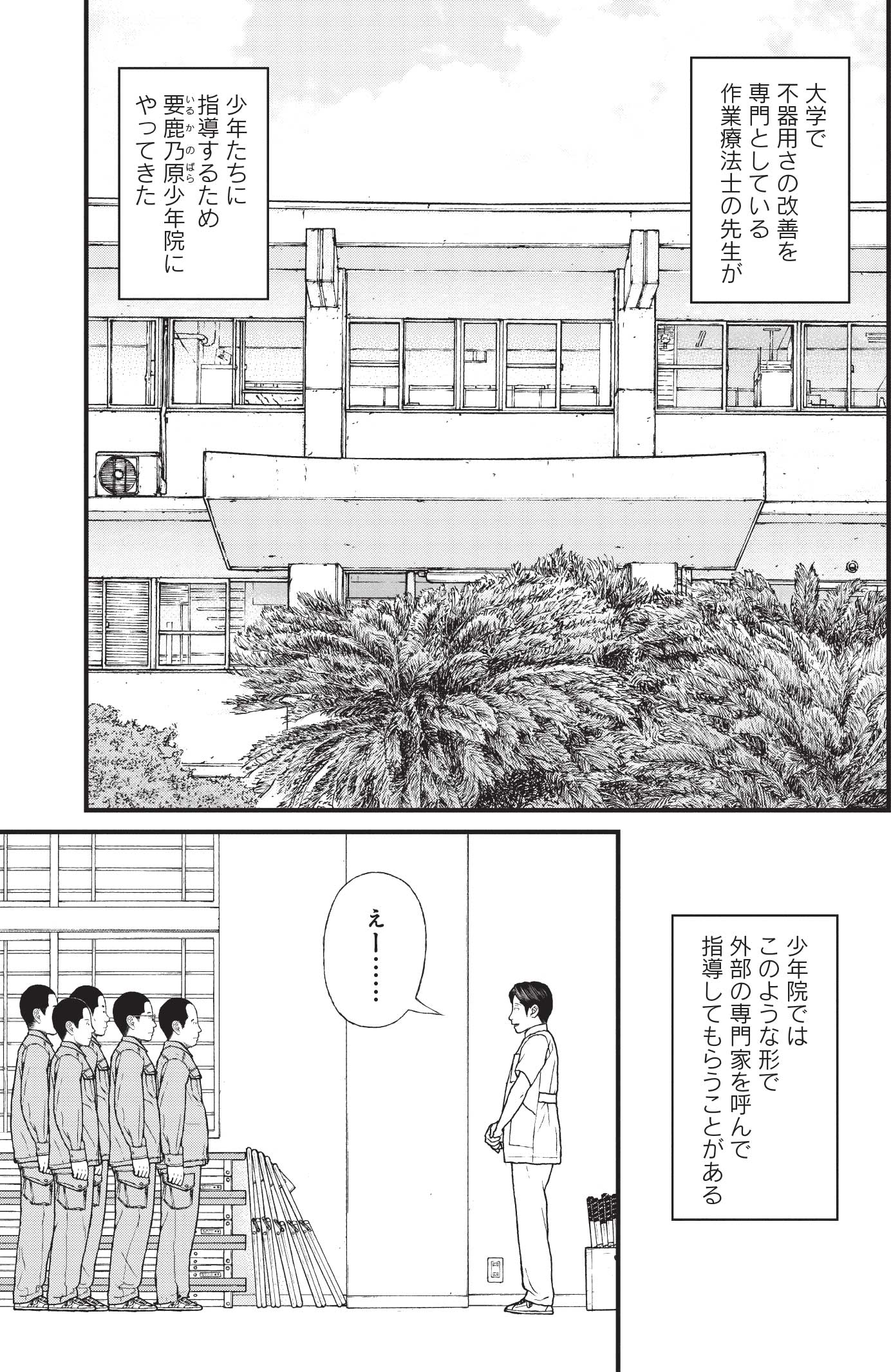 『ケーキの切れない非行少年たち』（c）宮口幸治 鈴木マサカズ／新潮社
