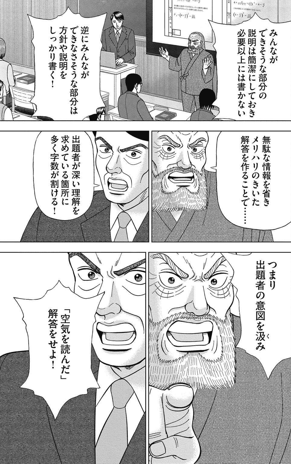 漫画ドラゴン桜2 16巻P35