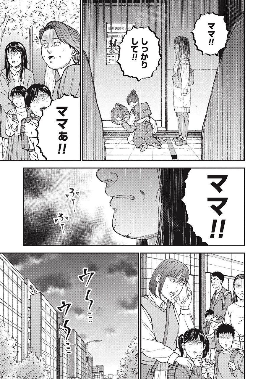 『教育虐待　―子供を壊す「教育熱心」な親たち』（c）石井光太 鈴木マサカズ ワダユウキ／新潮社