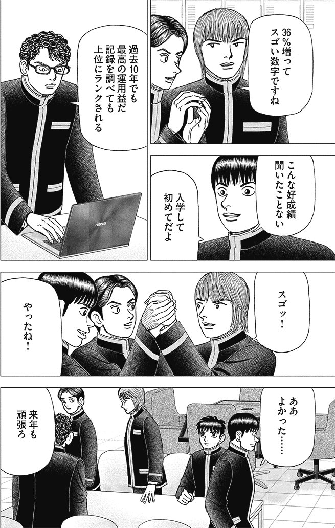漫画インベスターZ 21巻P142
