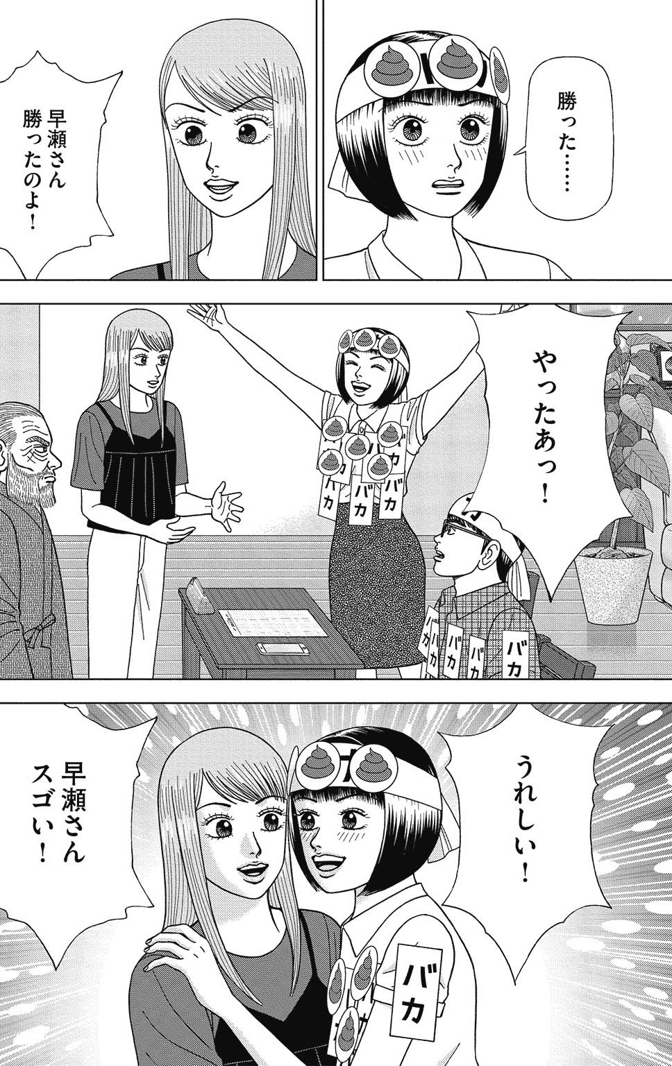 漫画ドラゴン桜2 8巻P174