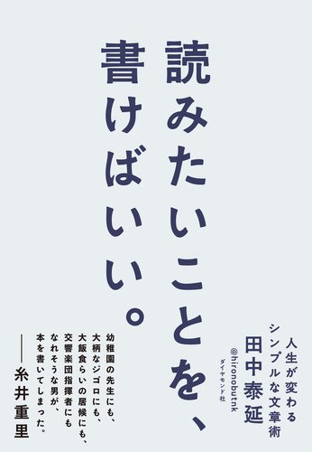 糸井重里×田中泰延×古賀史健 鼎談――「『嫌われる勇気』を読んだら、困った」理由とは?