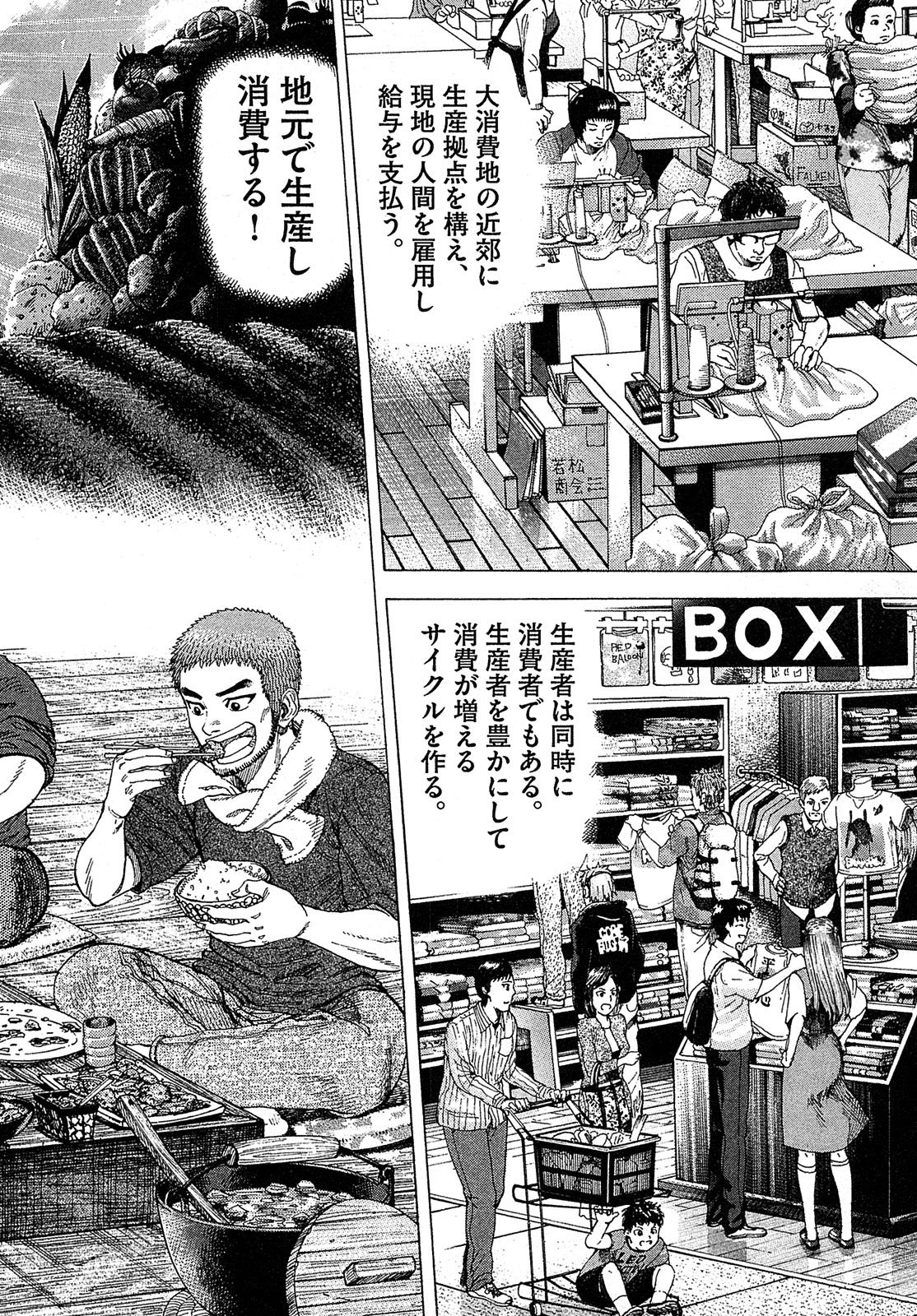 漫画マネーの拳 10巻P72