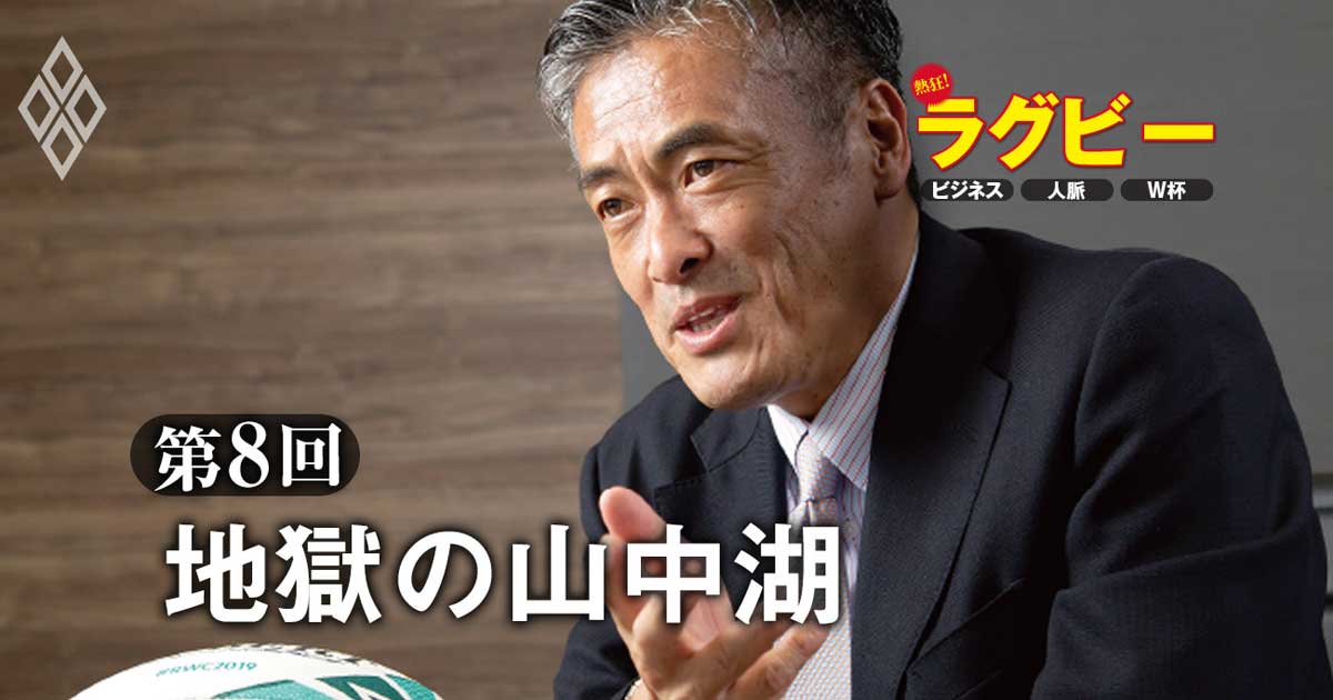 ラグビー元慶應スター選手・玉塚元一氏「成功体験のルーツはラグビー」